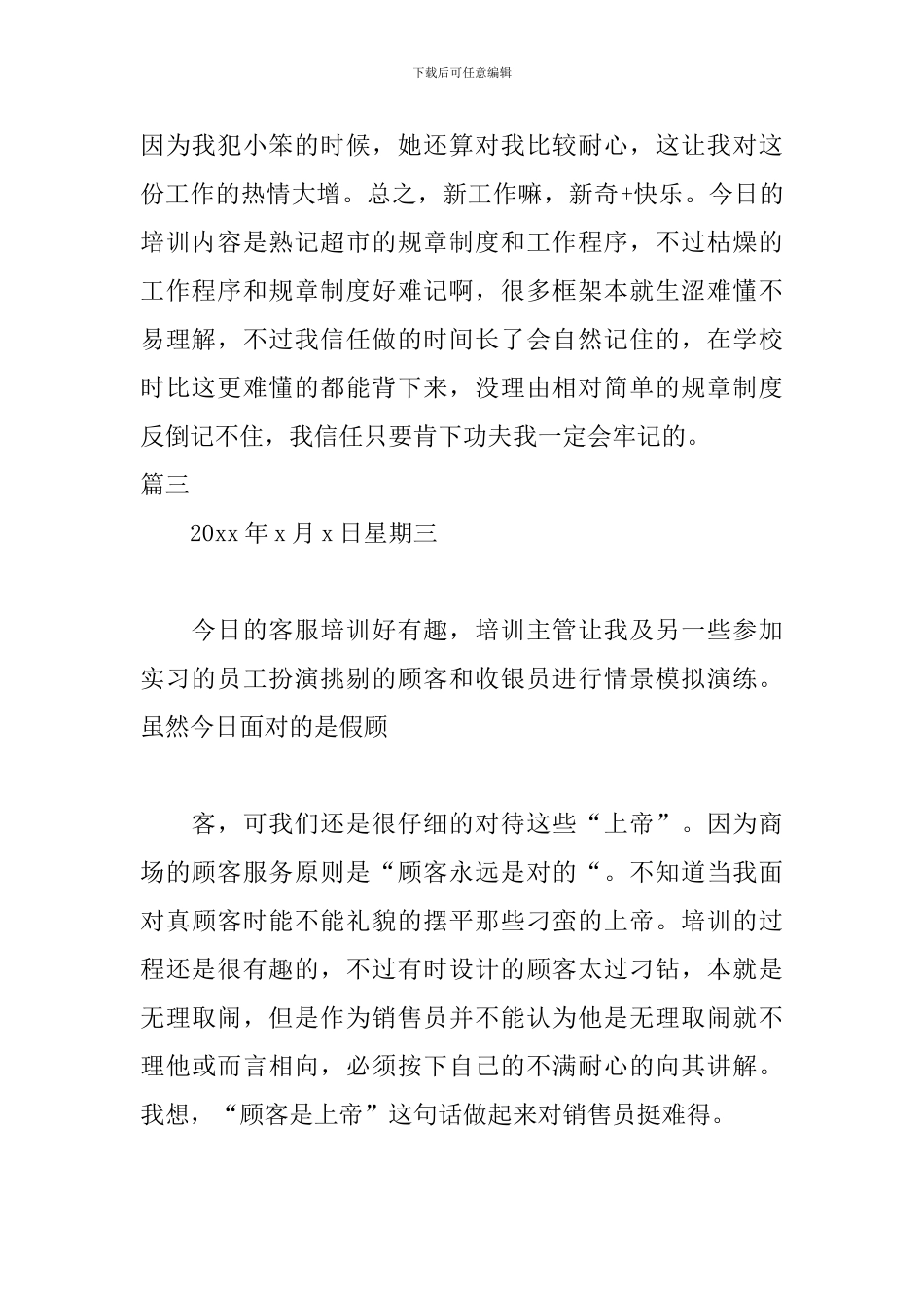 最新收银员实习日记范文_第2页