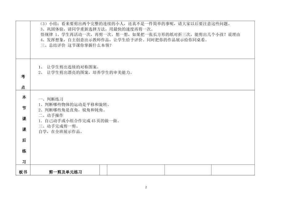 第3课：剪一剪及单元练习_第2页