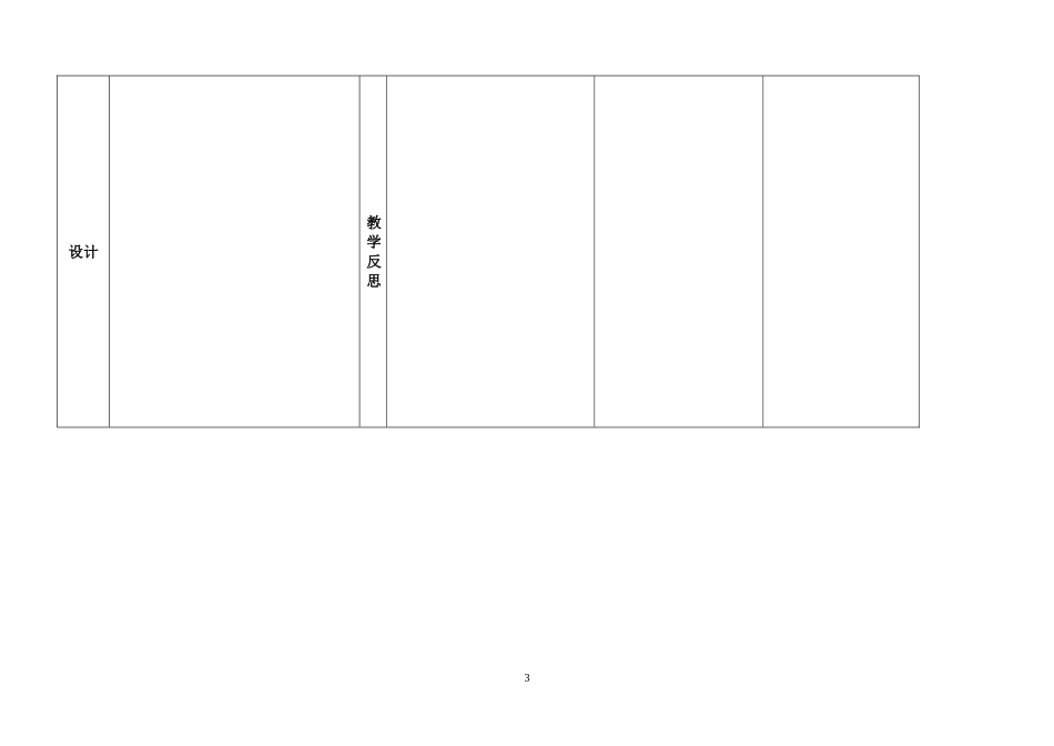 第3课：剪一剪及单元练习_第3页
