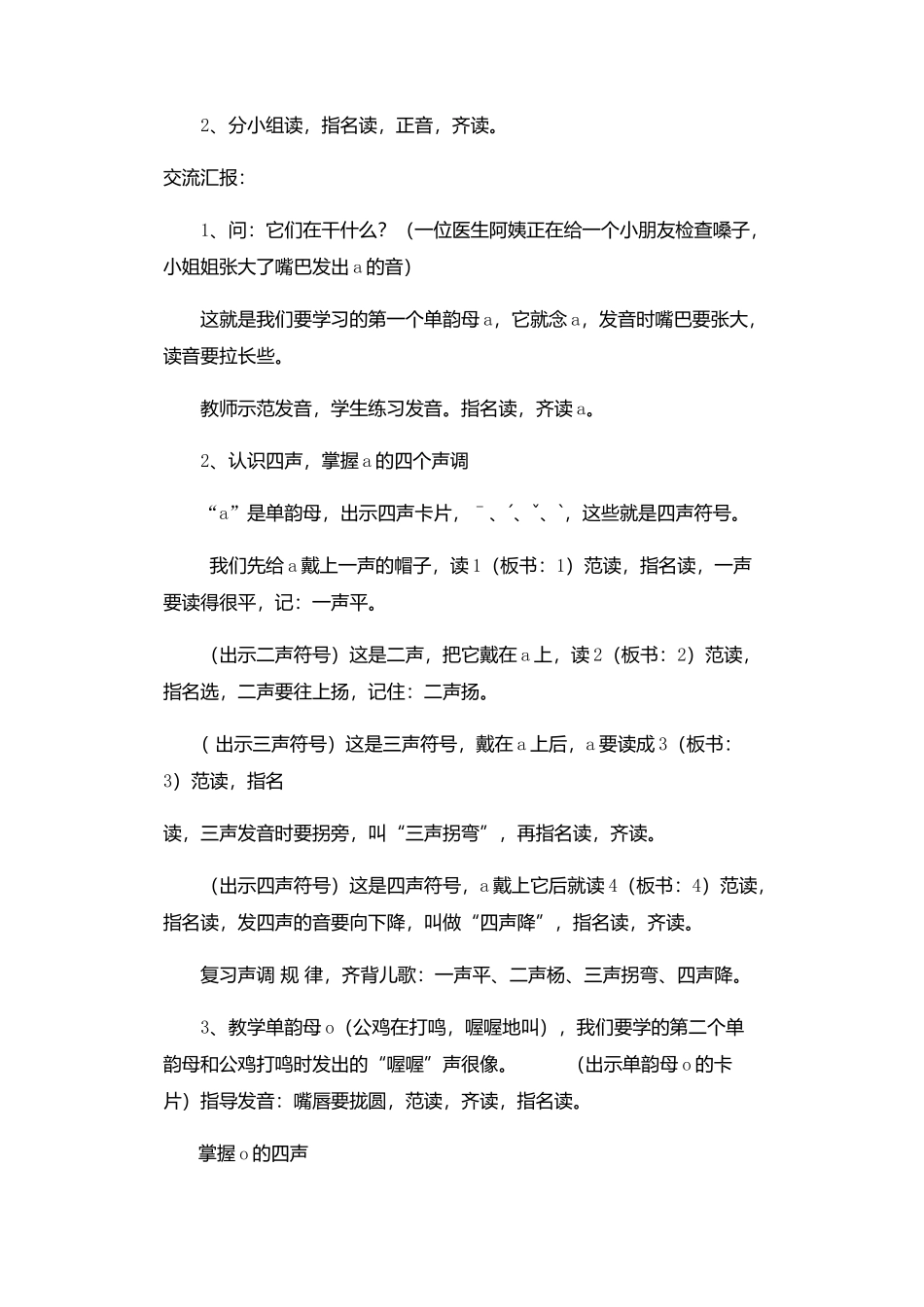人教版2016一年级语文上册a-o-e作业布置_第2页