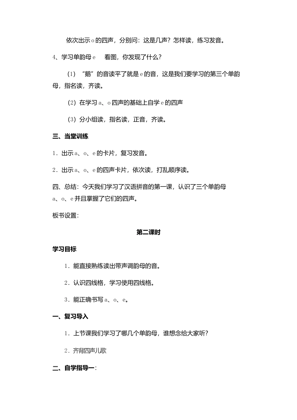 人教版2016一年级语文上册a-o-e作业布置_第3页