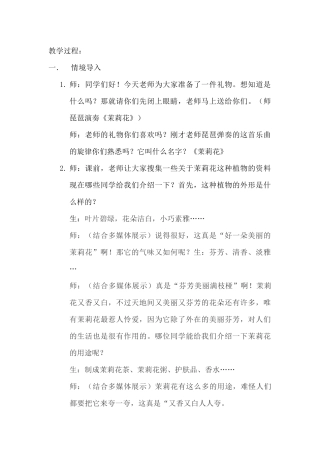 茉莉花教学设计