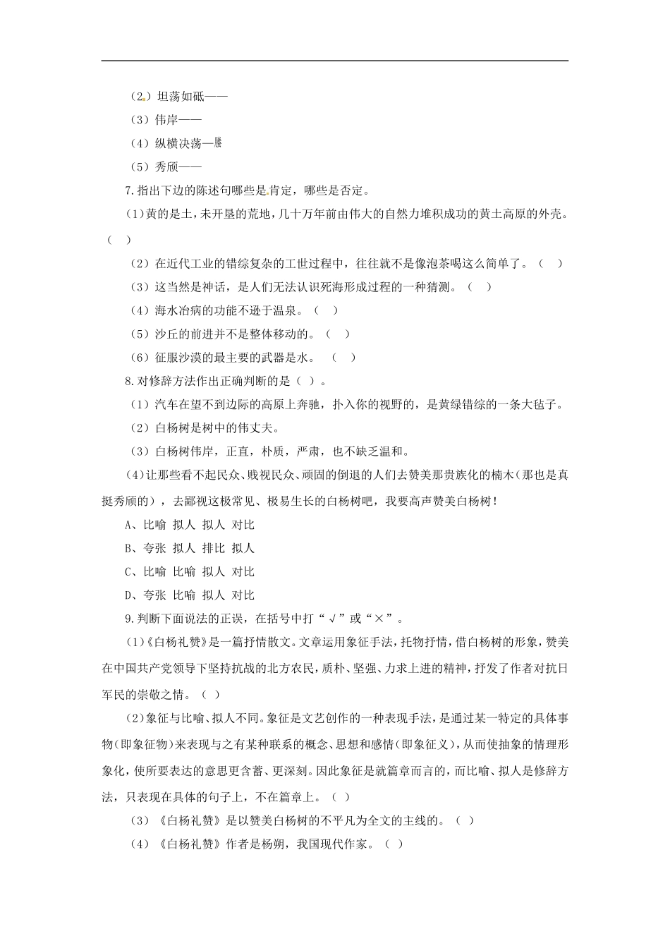 九年级语文上册第一单元1《白杨礼赞》同步练习语文版_第2页