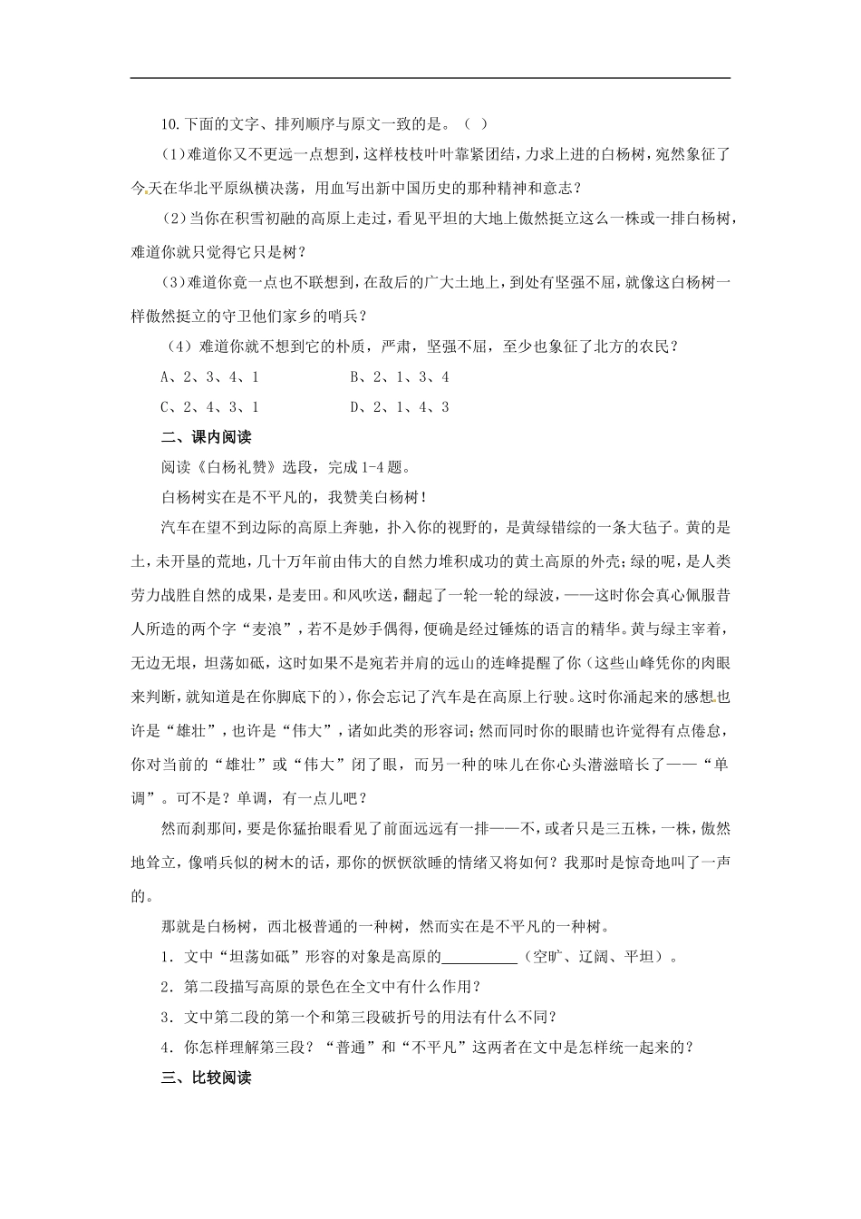 九年级语文上册第一单元1《白杨礼赞》同步练习语文版_第3页