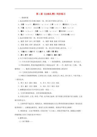 九年级语文上册第一单元1《白杨礼赞》同步练习语文版