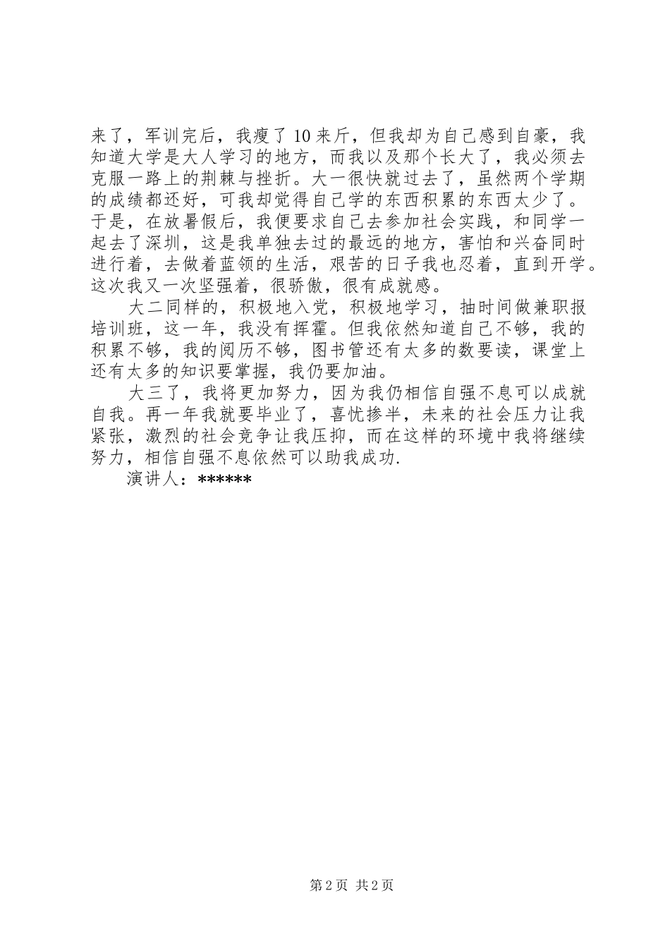 自强不息演讲_第2页