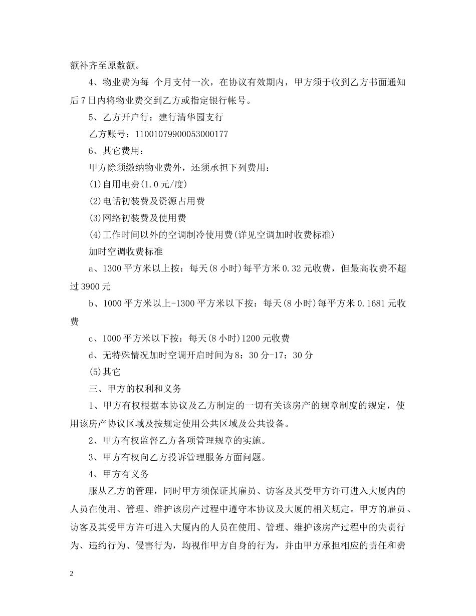写字楼物业管理合同范本_第2页