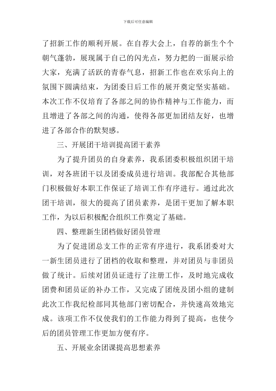 纪检部工作总结范文_第2页