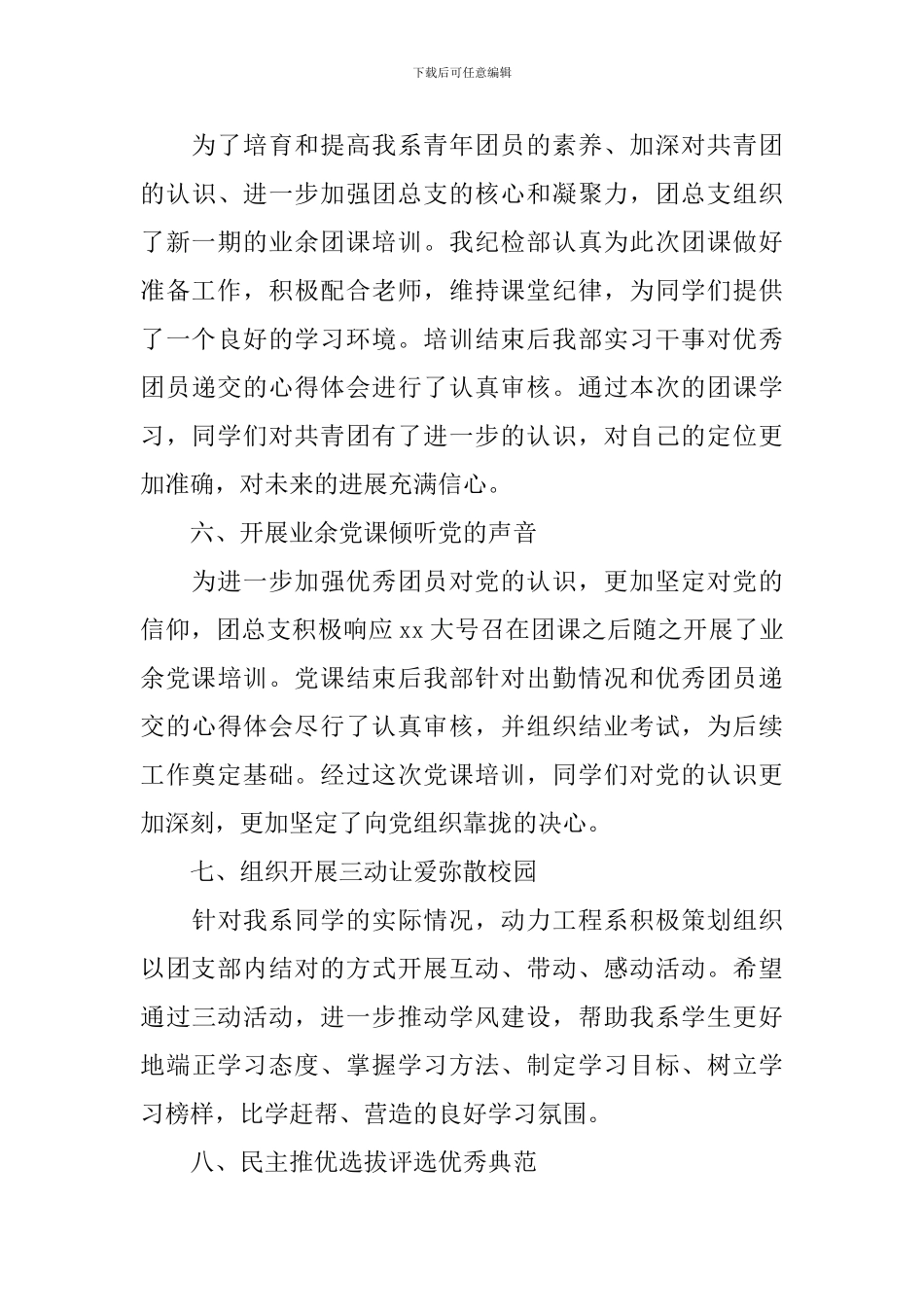 纪检部工作总结范文_第3页