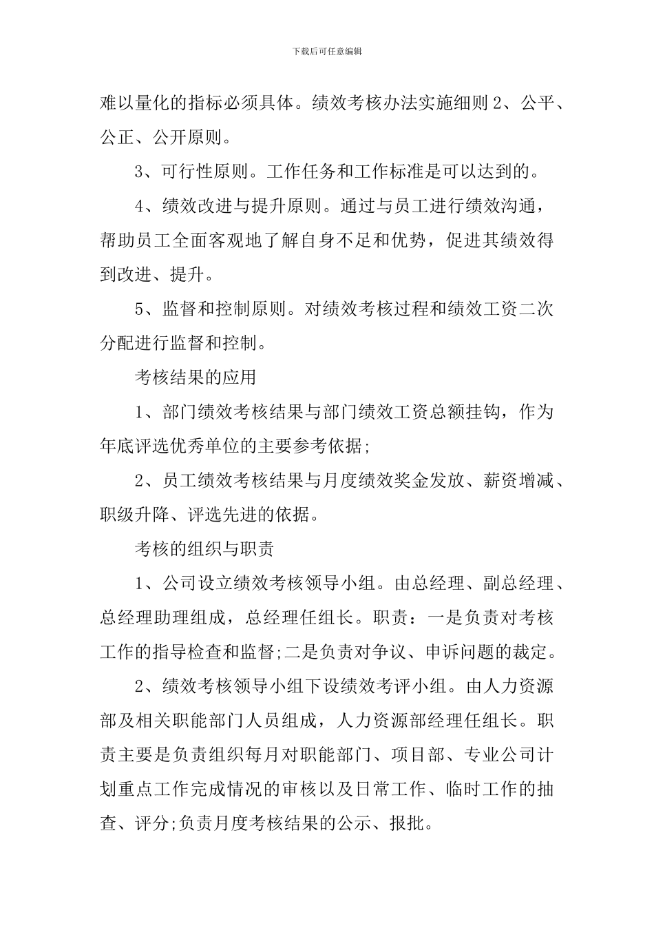 绩效考核实施办法参考_第2页