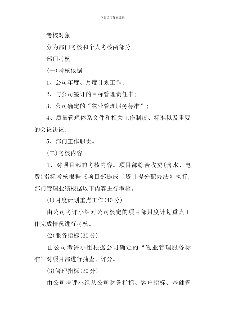 绩效考核实施办法参考_第3页