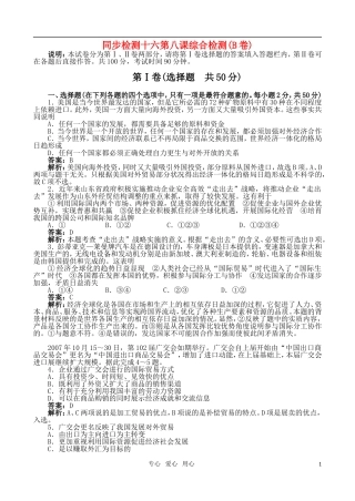 2010高中高一政治下册同步训练-第八课综合检测(B卷)-新人教版