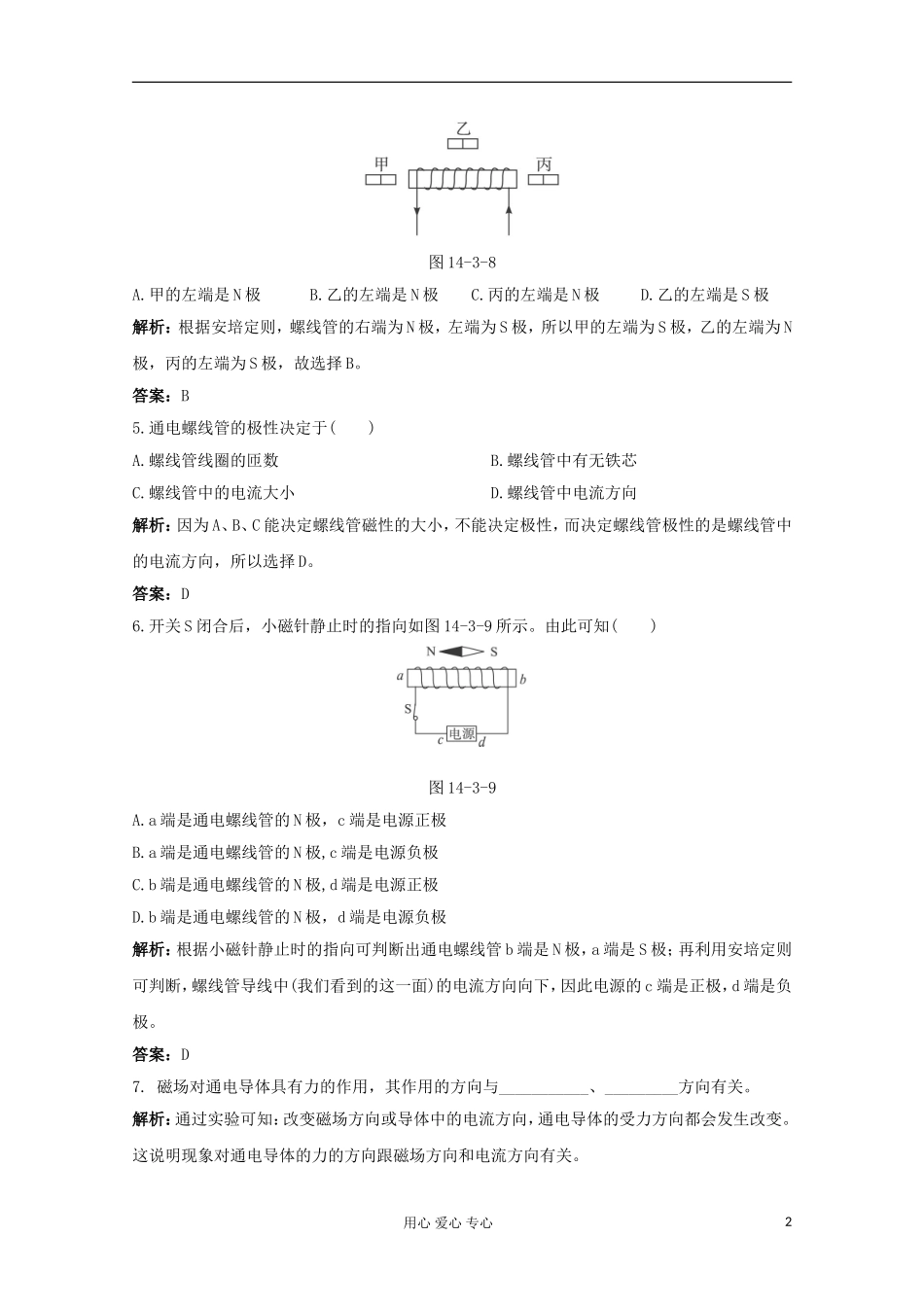 九年级物理《电流的磁场》同步练习1-北师大版_第2页