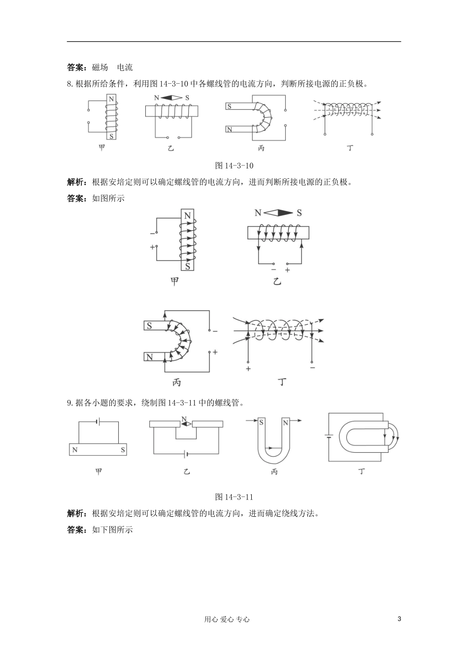 九年级物理《电流的磁场》同步练习1-北师大版_第3页
