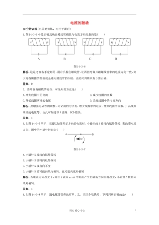 九年级物理《电流的磁场》同步练习1-北师大版
