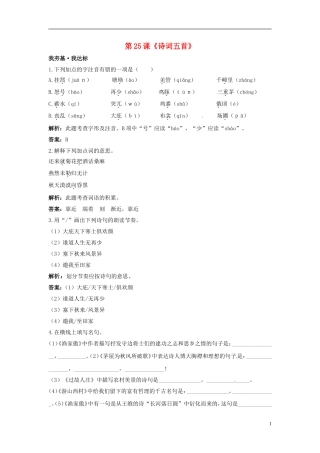 八年级语文上册-第25课《诗词五首》练习-语文版