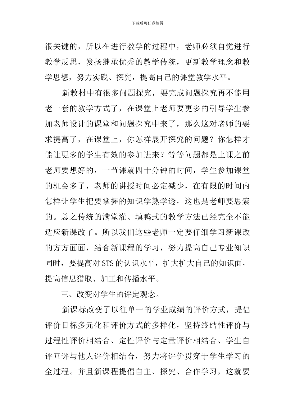 参加国培计划培训学习的自我总结_第2页