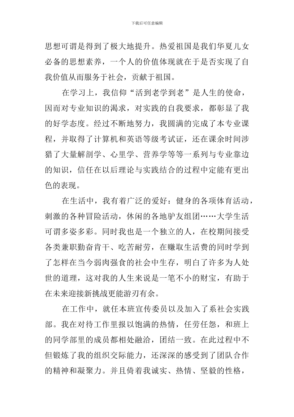 毕业生登记表自我鉴定范文6篇_第2页