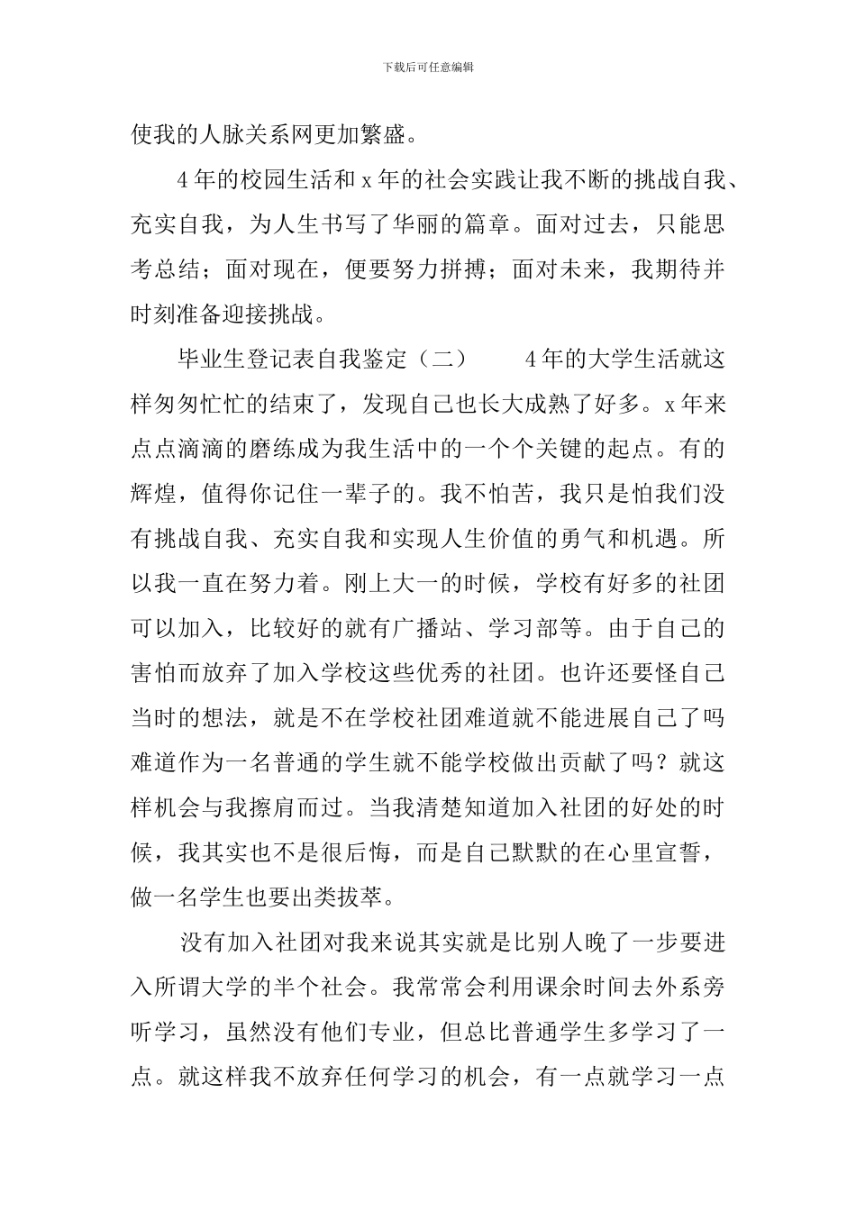 毕业生登记表自我鉴定范文6篇_第3页