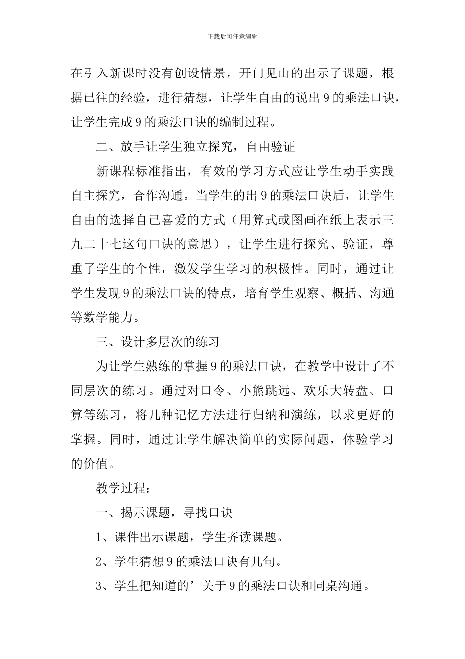 《9的乘法口诀》说课稿_第2页