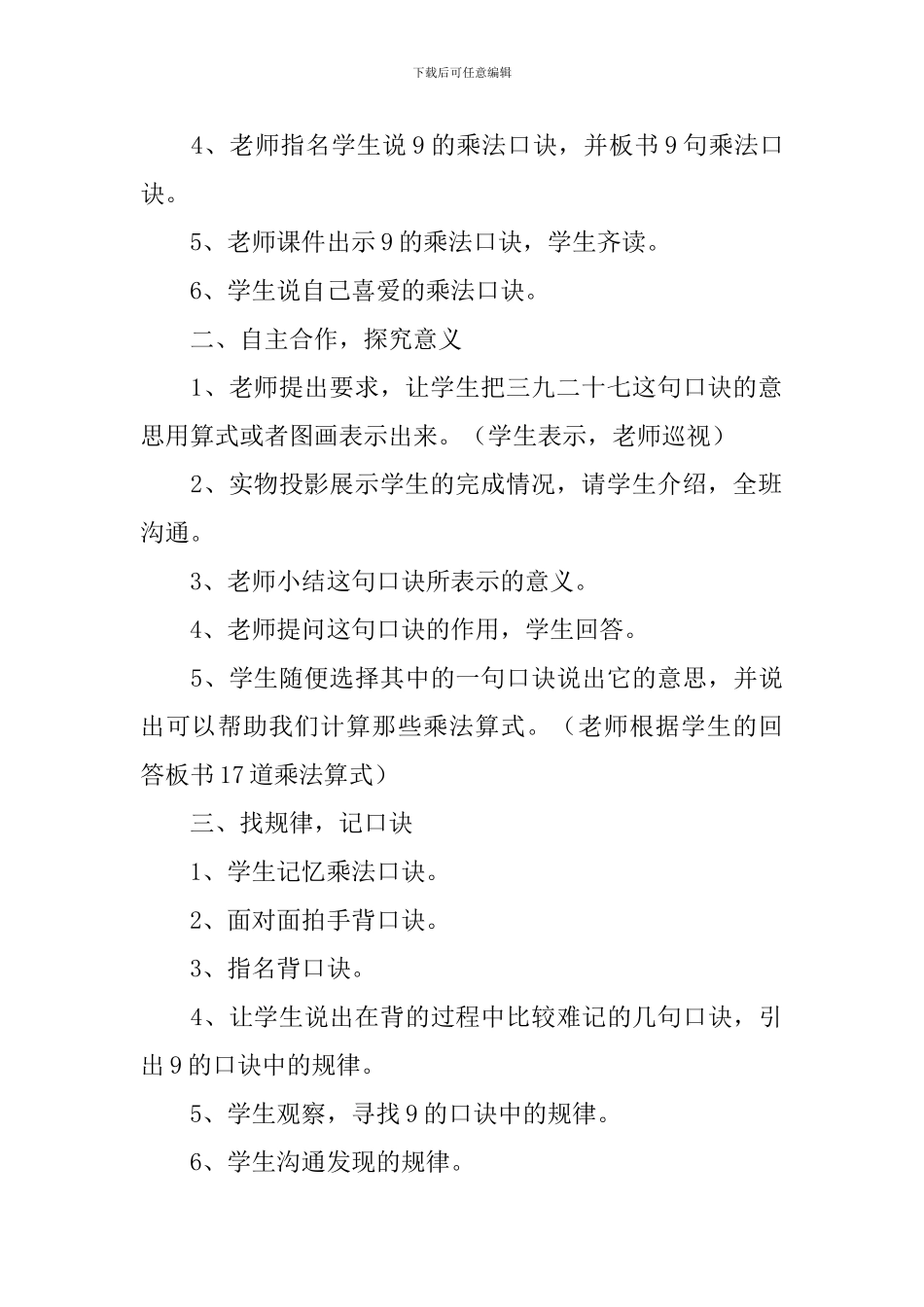 《9的乘法口诀》说课稿_第3页