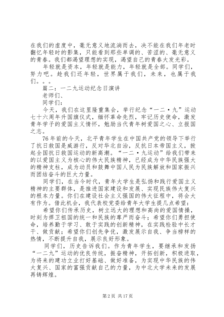 一二九运动纪念日的演讲稿范文_第2页