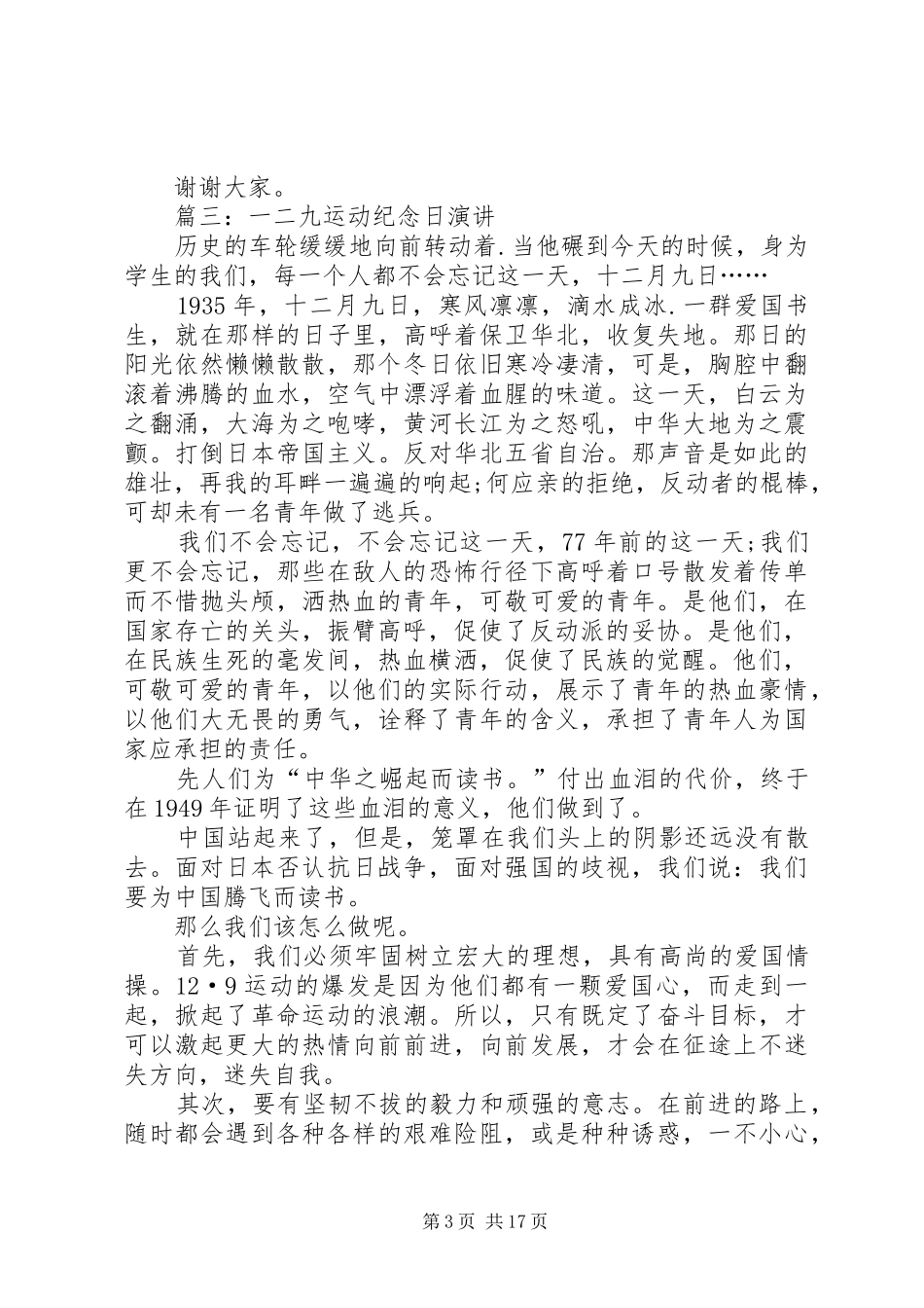 一二九运动纪念日的演讲稿范文_第3页