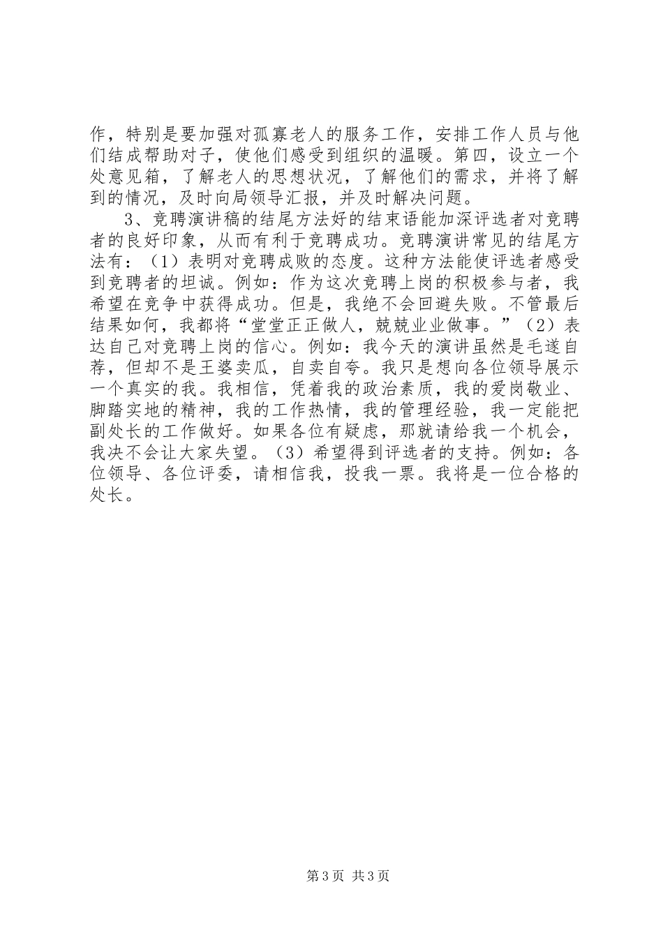 怎样撰写竞聘演讲稿集锦_第3页