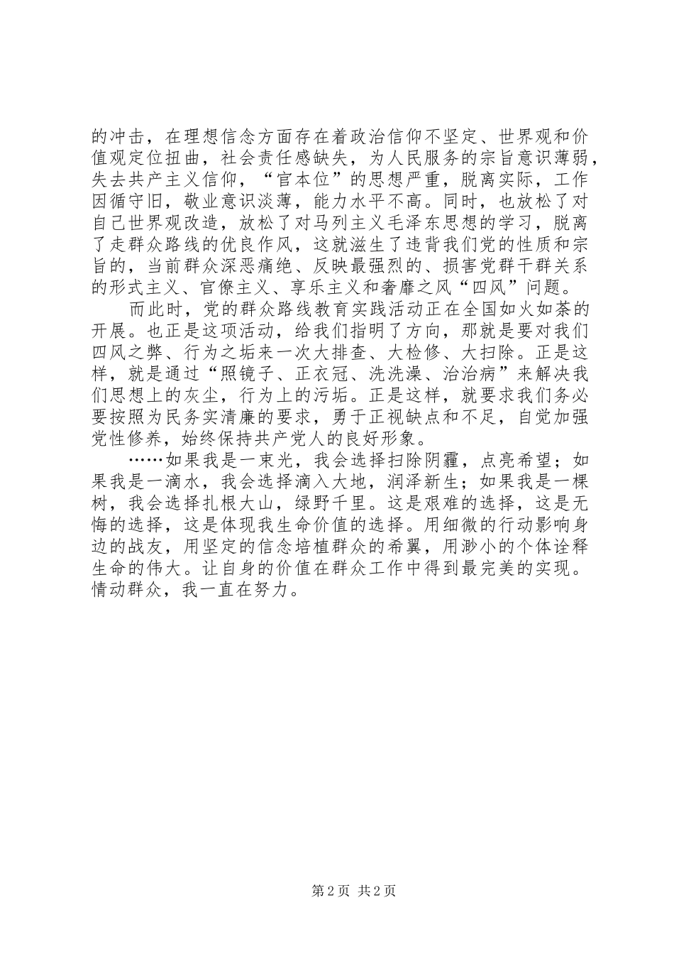 实践群众路线致辞演讲稿_第2页