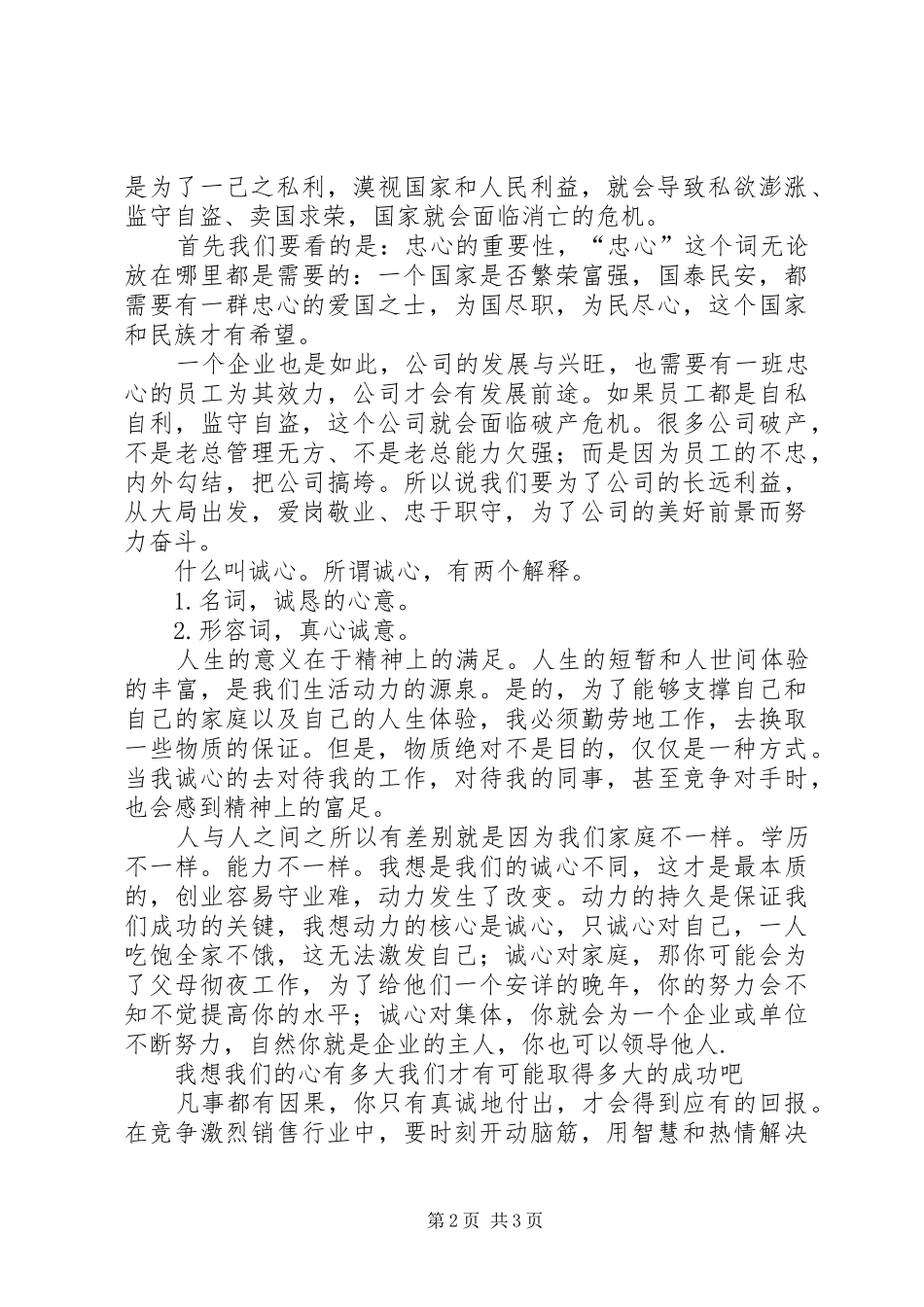 三班舒乐弈心致辞演讲稿_第2页