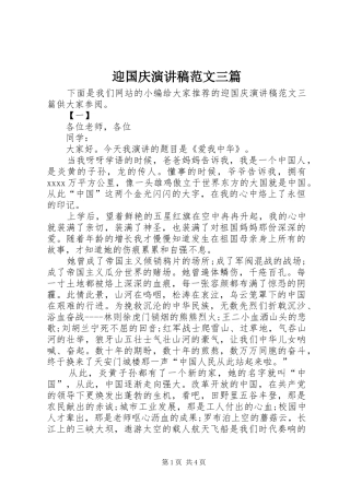 迎国庆演讲范文三篇