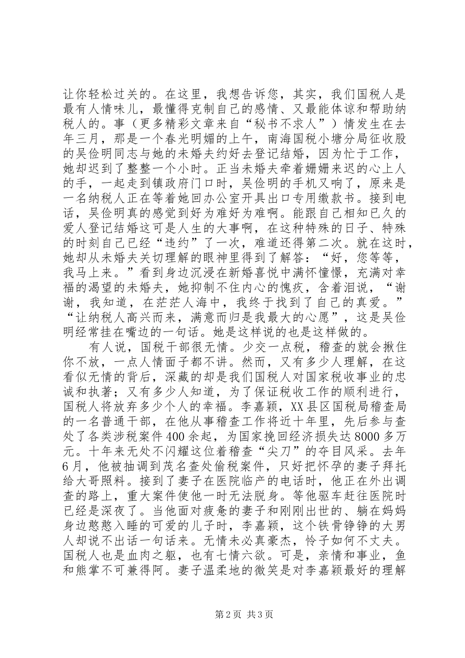 税务七一演讲税徽，在奉献中闪光的演讲范文_第2页