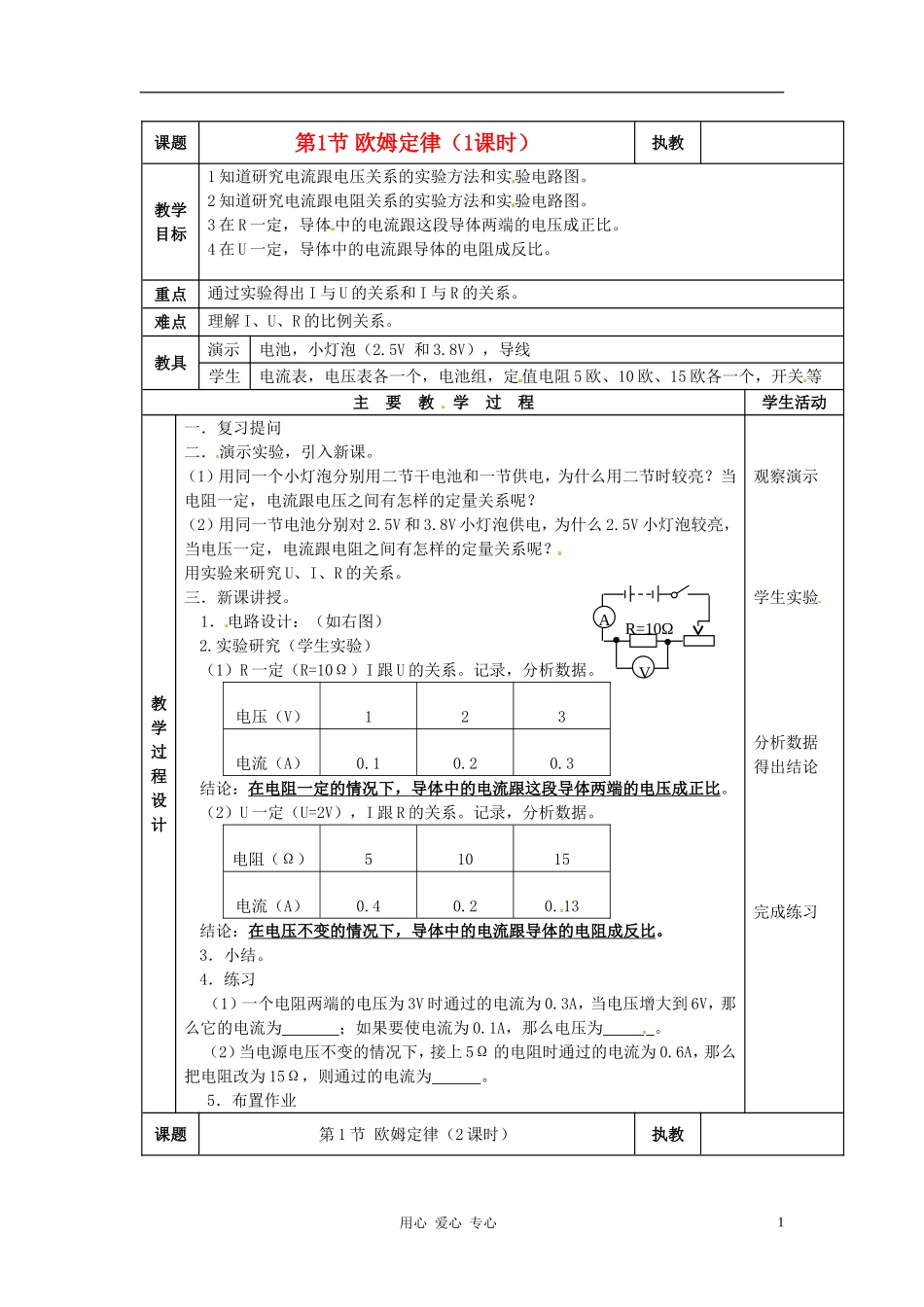 九年级物理上册-6.1《欧姆定律》教案-教科版_第1页