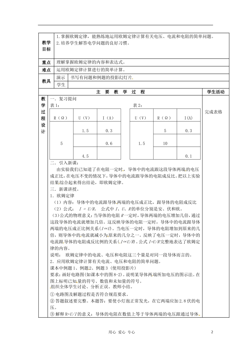 九年级物理上册-6.1《欧姆定律》教案-教科版_第2页