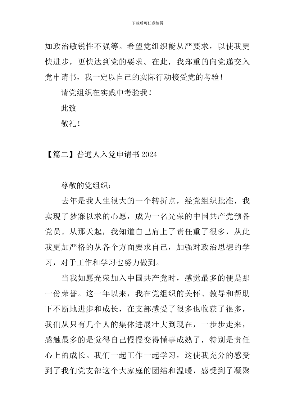 普通人入党申请书2024_第3页