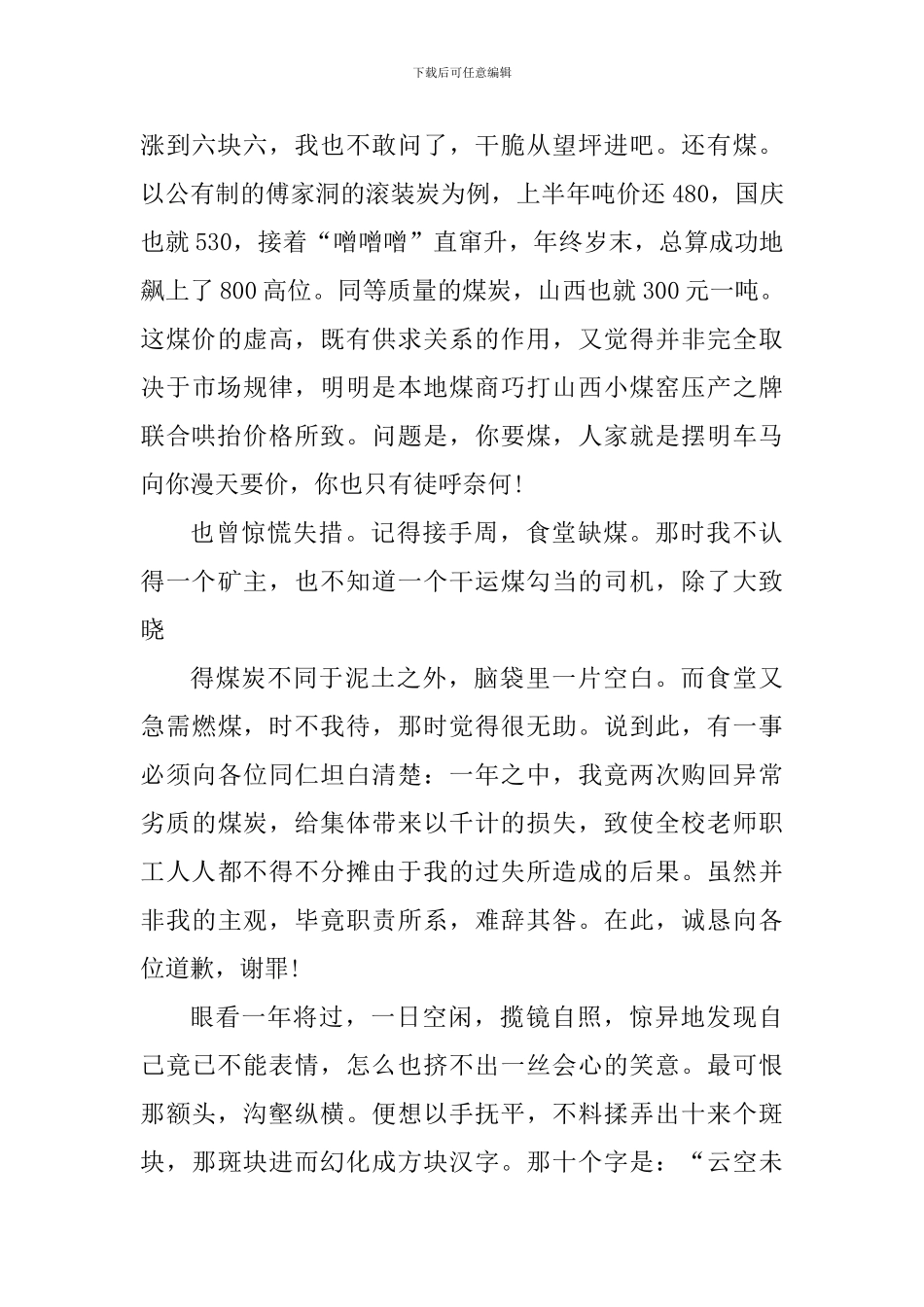 采购员个人工作心得总结800字_第3页