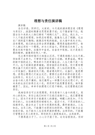 理想与责任演讲稿范文