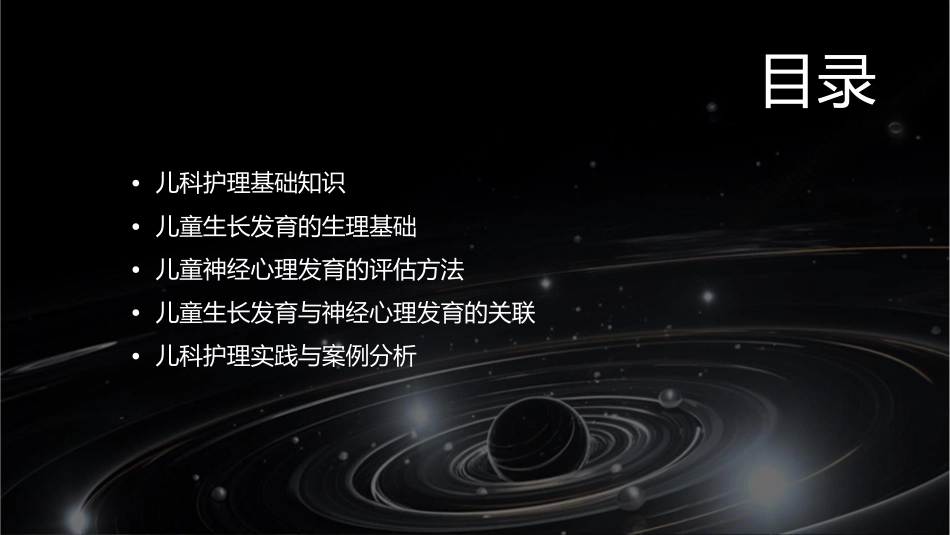 儿科 儿童生长发育神经心理发育与评价护理课件1_第2页
