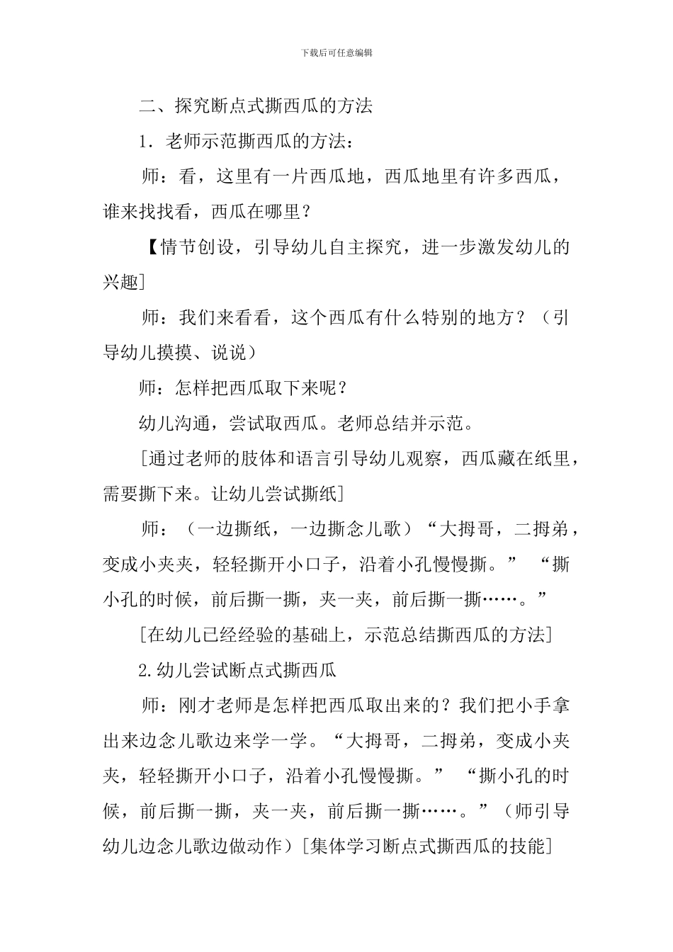 幼儿园小班《大西瓜》教案_第2页