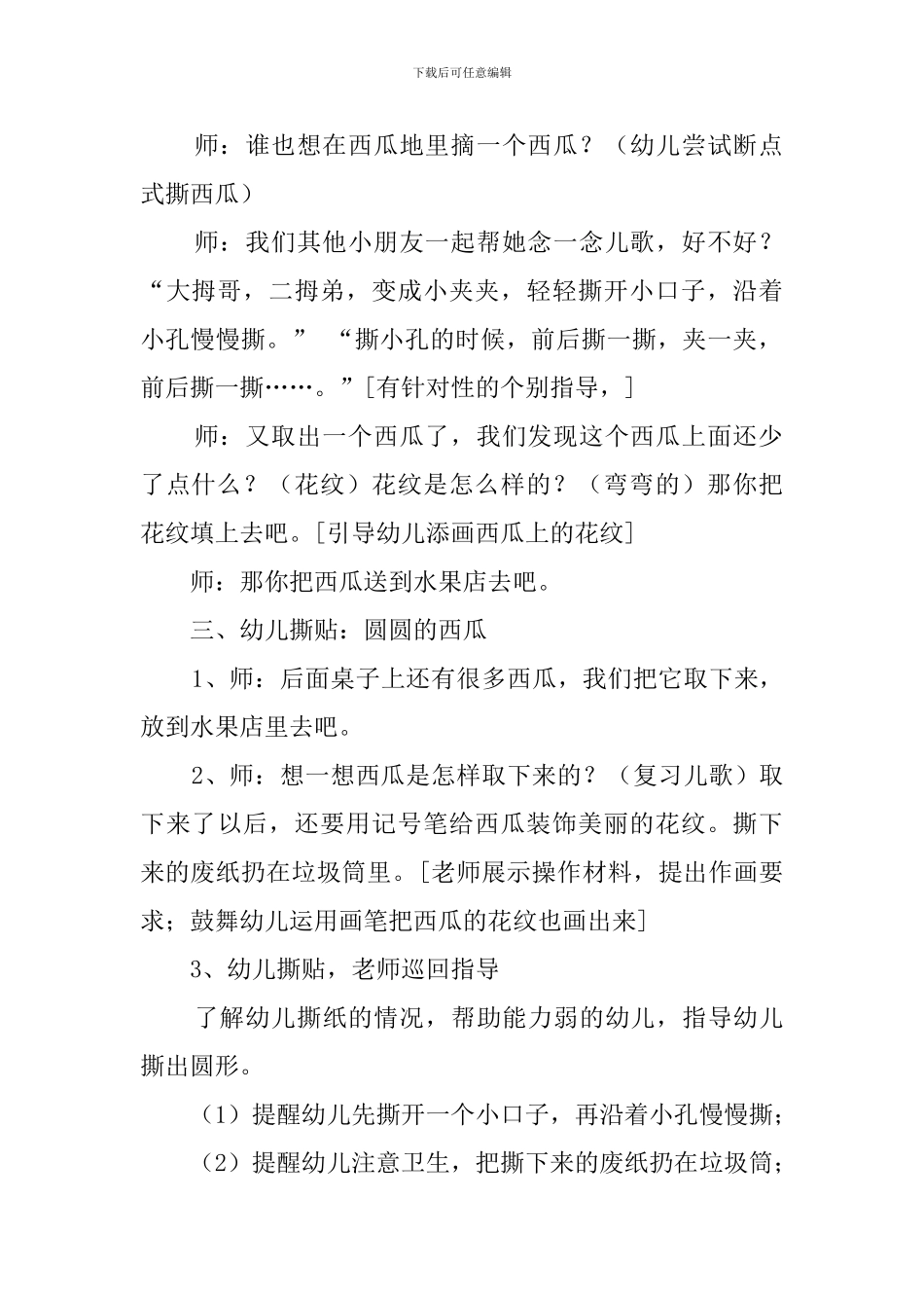 幼儿园小班《大西瓜》教案_第3页