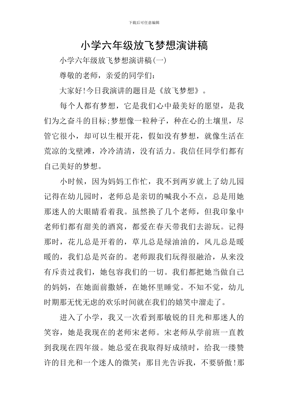 小学六年级放飞梦想演讲稿_第1页