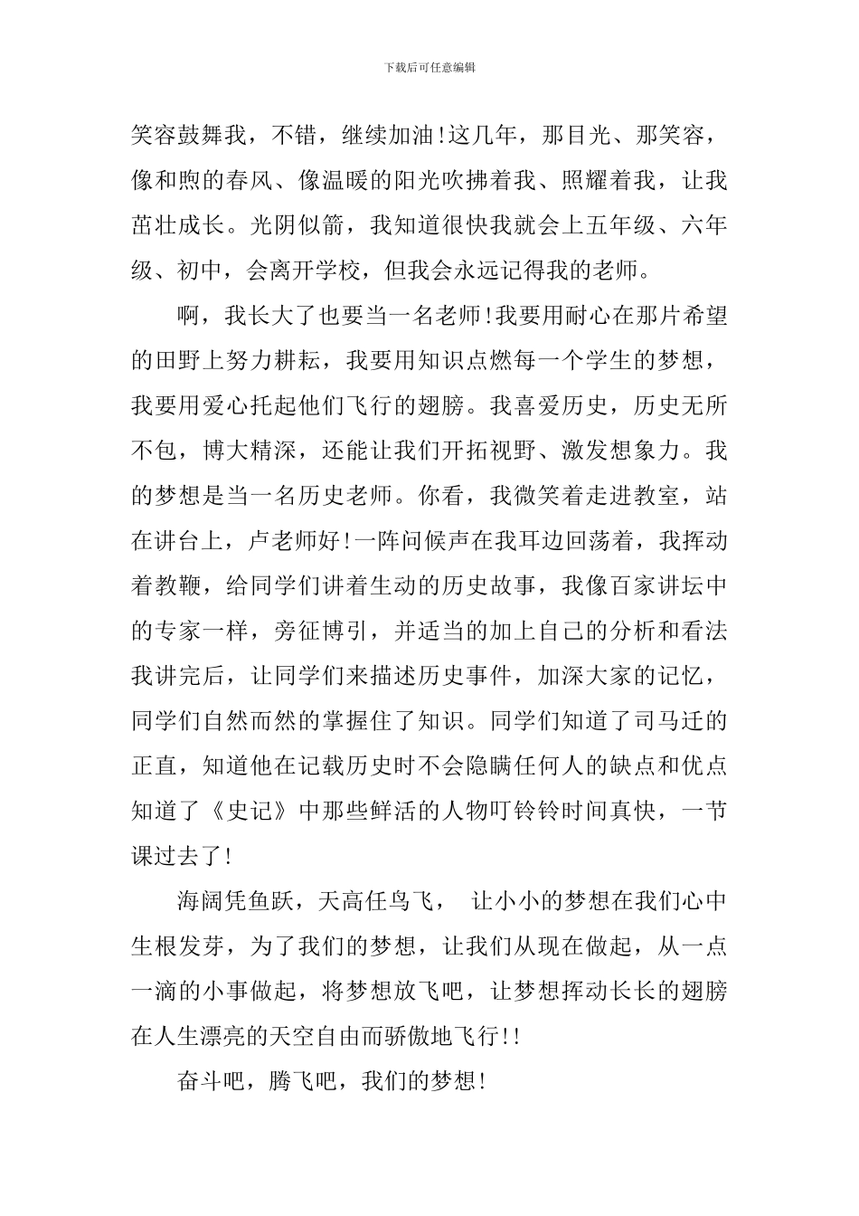 小学六年级放飞梦想演讲稿_第2页