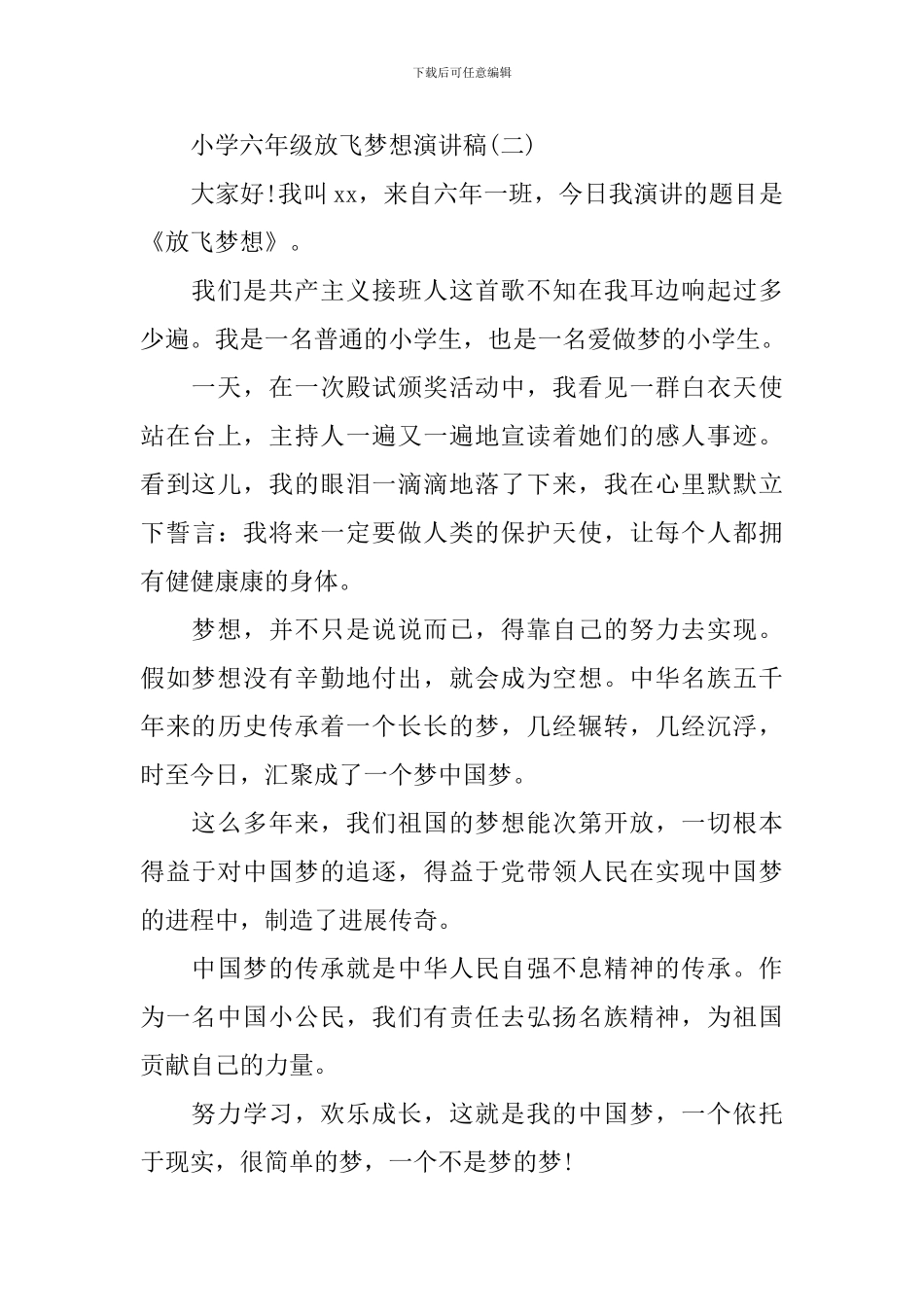 小学六年级放飞梦想演讲稿_第3页