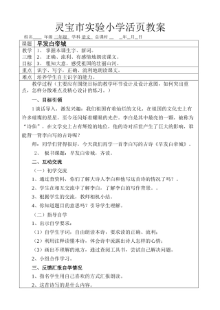 早发白帝城教案