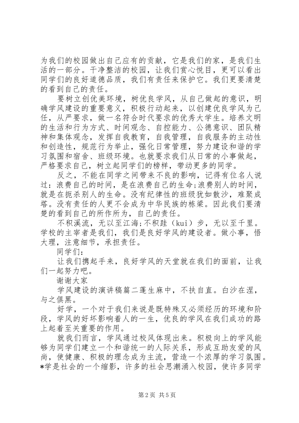 学风建设的演讲稿范文_第2页
