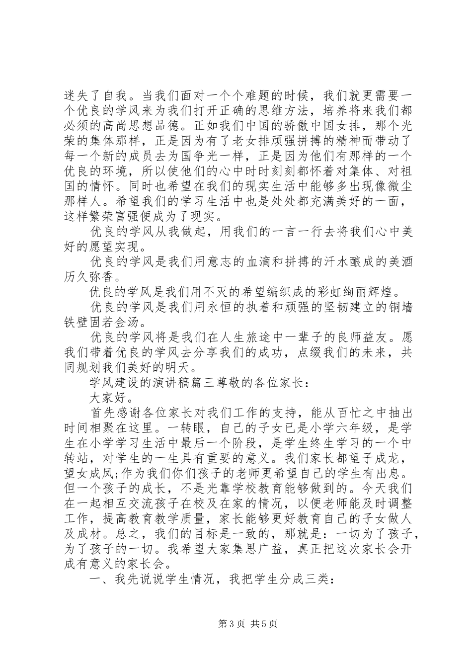 学风建设的演讲稿范文_第3页