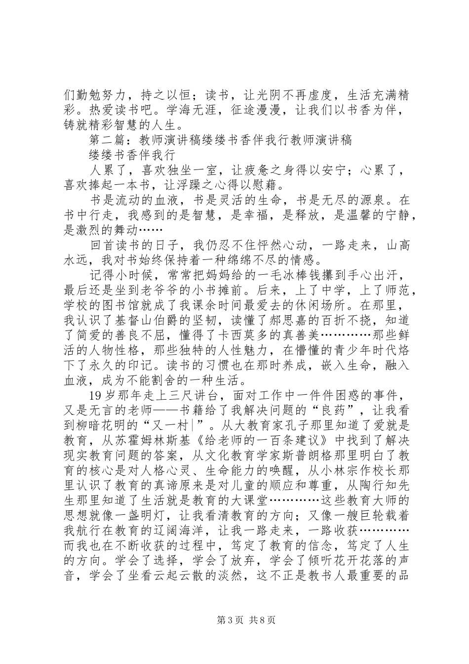 缕缕书香伴我行演讲稿范文_第3页
