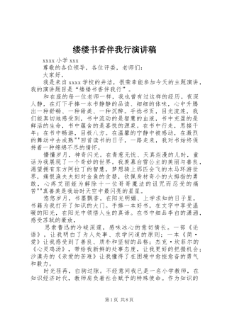 缕缕书香伴我行演讲稿范文