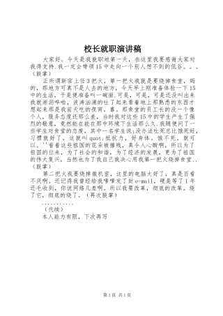 校长就职演讲致辞稿范文