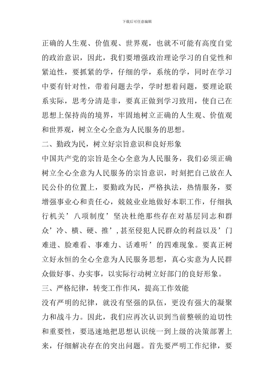 作风整顿学习心得感悟精选范文5篇_第2页